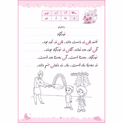کتاب جادوی روان خوانی اوّل دبستان اثر فاطمه بهاری و عاطفه شکری زاده انتشارات خانه کاغذی