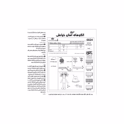الگو خیاطی عروسک کودک سایز 40 سانت کد 126