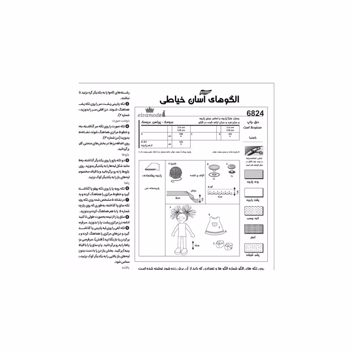 الگو خیاطی عروسک کودک سایز 40 سانت کد 126
