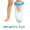 محافظ پانسمان پا تا زانو اطفال پاس باند مدل I
