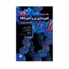 کتاب مقدمه ای بر کلون سازی ژن و آنالیز DNA اثر ترنس اوستن براون انتشارات حیدری