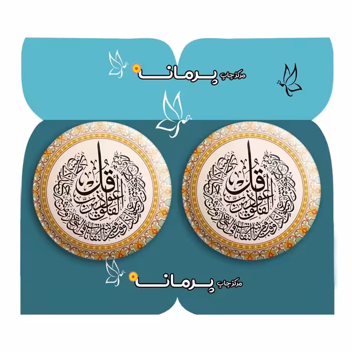  پیکسل پرمانه طرح ادعیه و مذهبی کد pm2n.319 مجموعه 2 عددی
