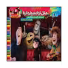کتاب هتل ترانسیلوانیا آموزش کلمات انگلیسی با نکات آموزنده اثر سیدعلیرضا سیدفاخر انتشارات آسمان علم