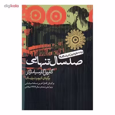 کتاب صد سال تنهایی اثر گابریل گارسیا مارکز