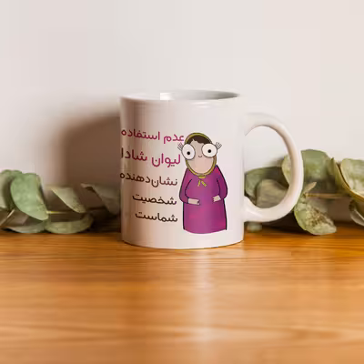 ماگ طرح شخصیت مدل شادان
