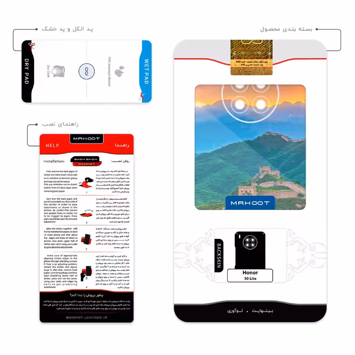 برچسب پوششی ماهوت مدل China Grand Wall مناسب برای گوشی موبایل آنر 50 Lite