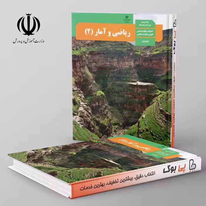 کتاب درسی ریاضی و آمار یازدهم انسانی مدرسه