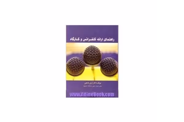 کتاب کنفرانس،دفاع از پایان نامه - کتابخانه مجازی واتیکان