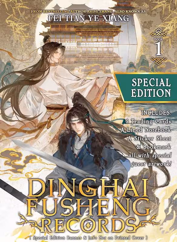 کتاب Dinghai Fusheng Records (Novel)