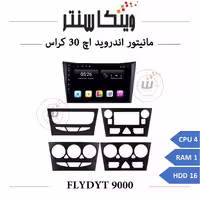 مانیتور اچ 30 کراس برند فلای مدل FLYDYT 9000 رم 1