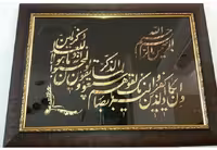 تابلو معرق و محرق ساقه گندم طرح وان یکاد کد 101079