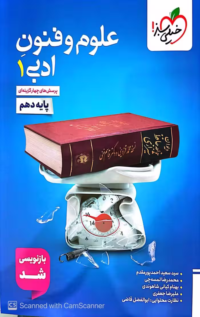تست علوم و فنون ادبی دهم (رشته انسانی)  خیلی سبز