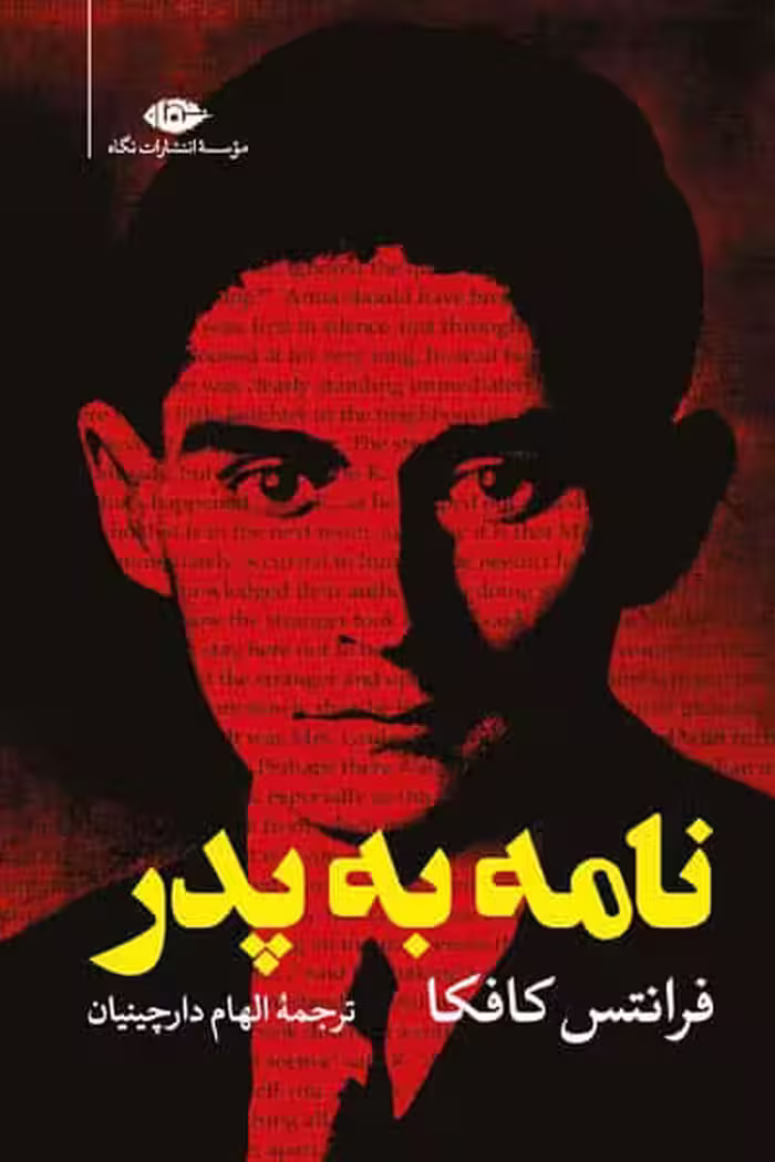 نامه به پدر انتشارات نگاه