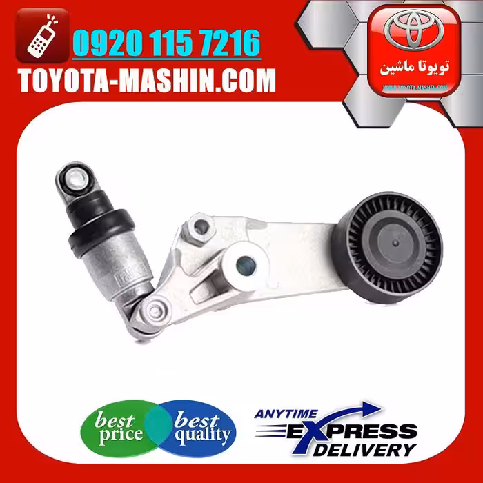 تسمه سفت کن تویوتا کرولا 2008-2012 انواع برندهای معتبر