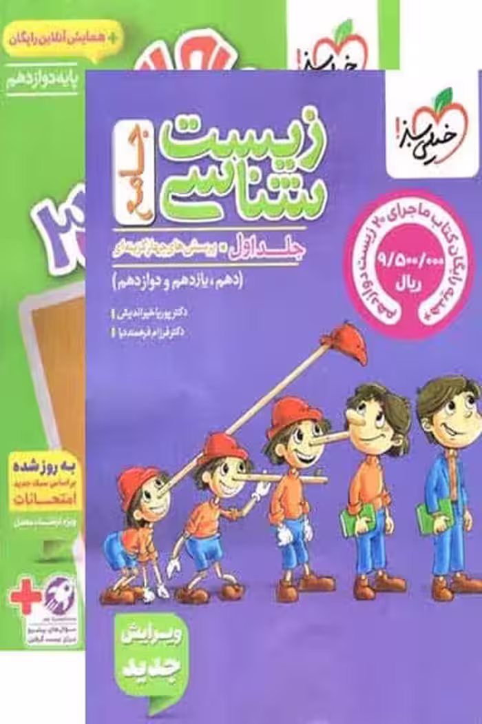 زیست شناسی جامع کنکور جلد اول تست خیلی سبز
