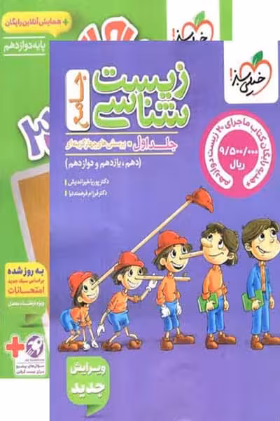 زیست شناسی جامع کنکور جلد اول تست خیلی سبز