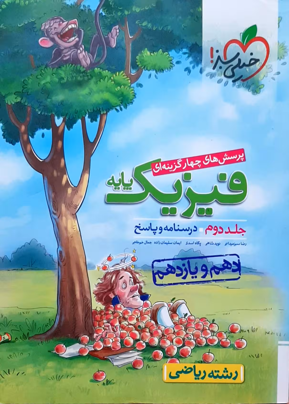 پاسخ نامه پرسش های چهارگزینه ای فیزیک رشته علوم ریاضی پایه دهم و یازدهم خیلی سبز کنکور1403