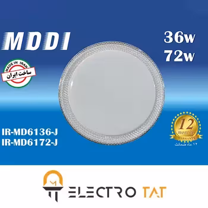 چراغ سقفی 72 وات مدل IR-MD6172R-J مودی سه حالته