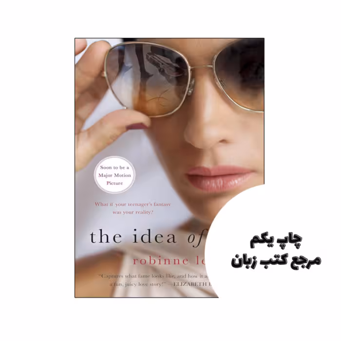 کتاب The Idea of You (رمان ایده تو) متن کامل بدون حذفیات