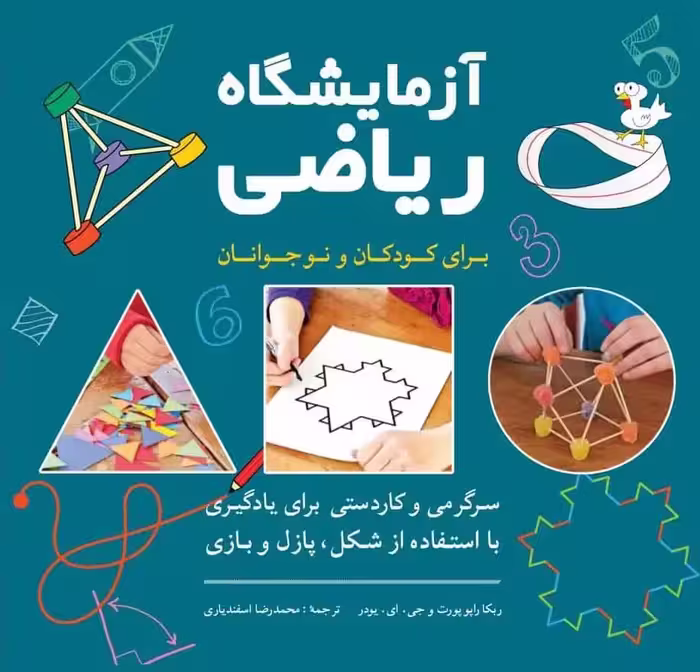 آزمایشگاه ریاضی شباهنگ - بانک کتاب ماندگار-قیمت-خرید-کتاب-کمک-درسی-کنکور-دانشگاهی
