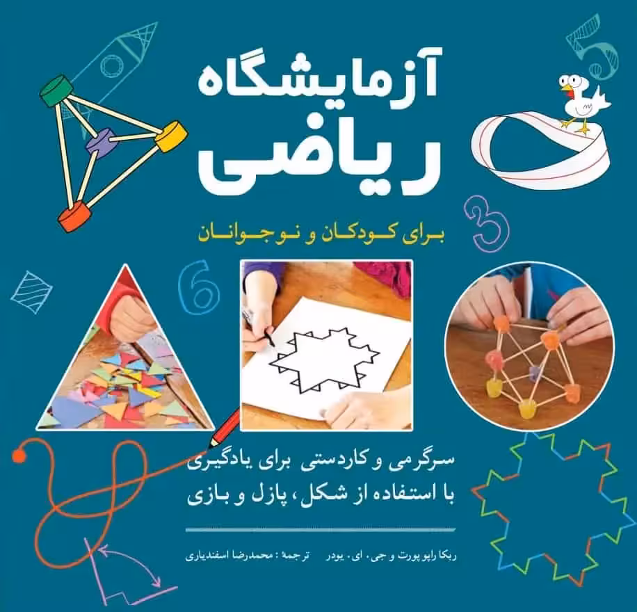 آزمایشگاه ریاضی شباهنگ - بانک کتاب ماندگار-قیمت-خرید-کتاب-کمک-درسی-کنکور-دانشگاهی