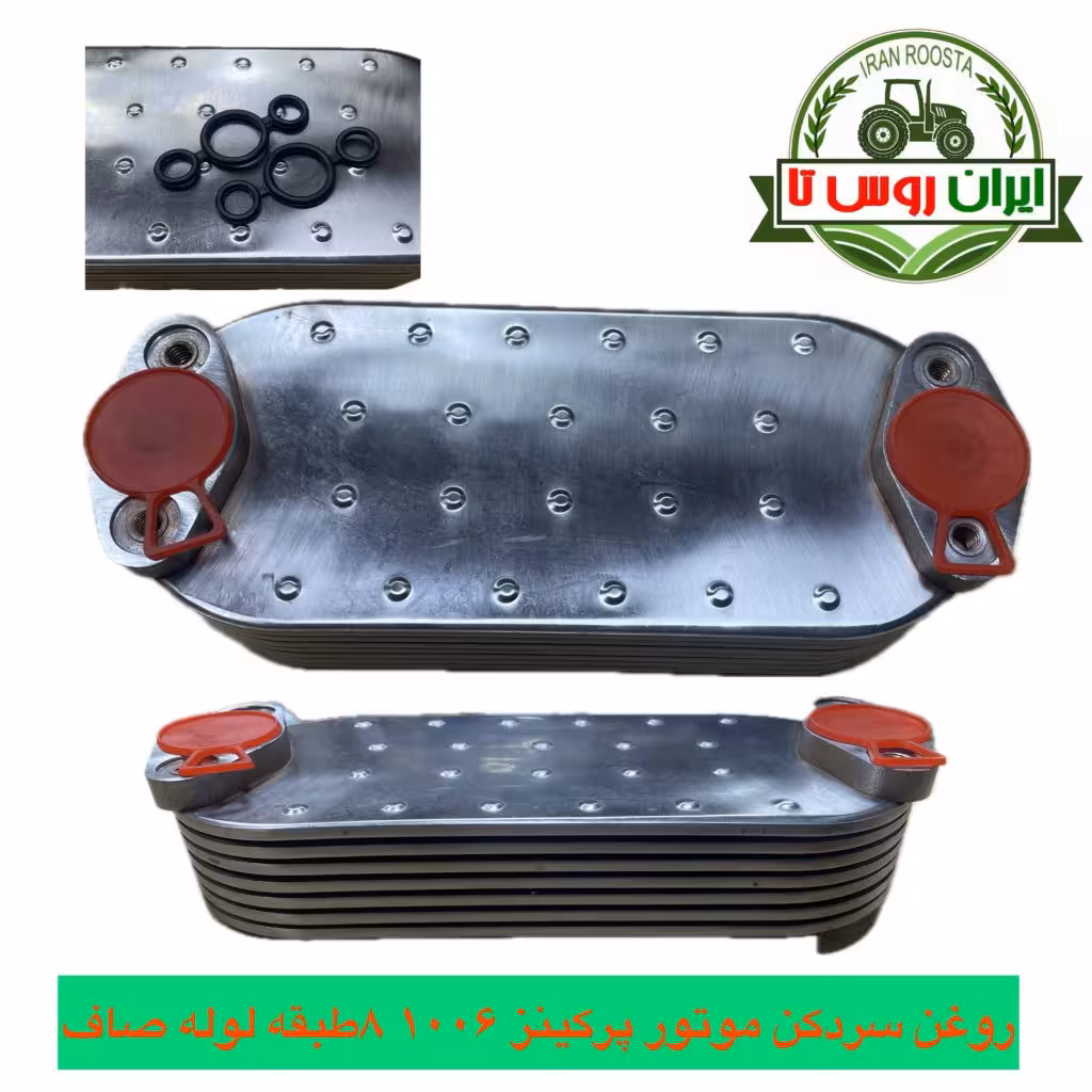 روغن سردکن موتور پرکینز 1006 8طبقه لوله صاف