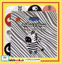 کتاب اولین ها با پپا دو زبانه سیاه و سفید