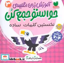 کتاب حواستو جمع کن 3 نشر ذکر