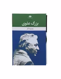 کتاب مجموعه آثار بزرگ علوی 9 جلدی قاب دار