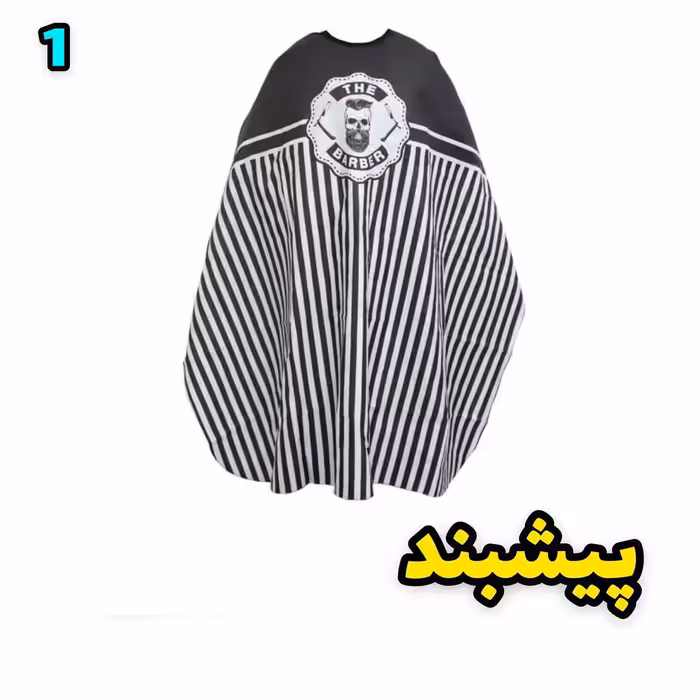 پیشبند آرایشگاهی