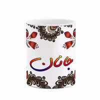 خرید ماگ-لیوان   اسم جانان  سنتی گل و بته کد mgh44658