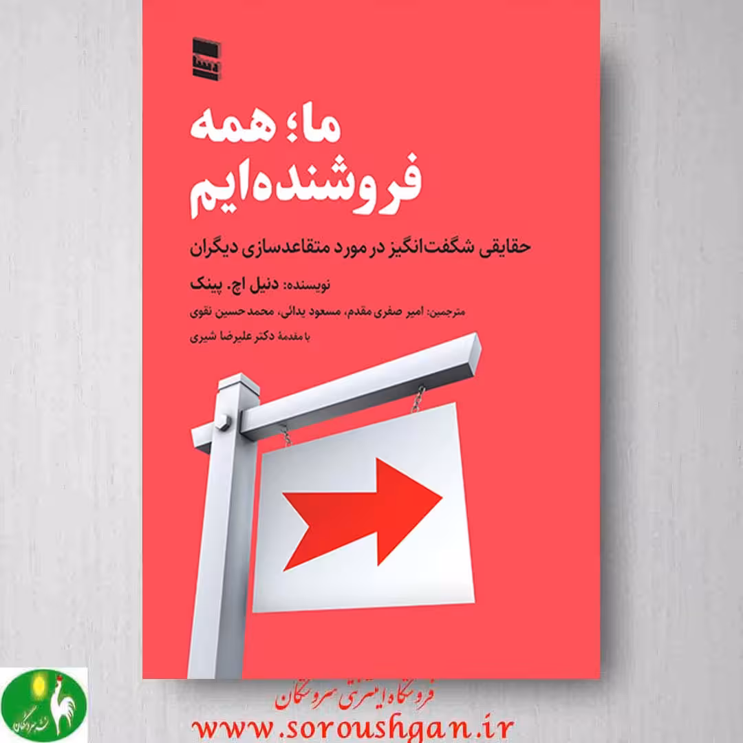 کتاب ما همه فروشنده ایم