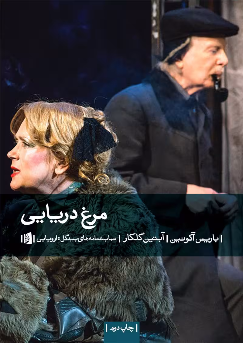 مرغ دریایی
