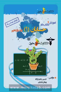 آموزش و کتاب کار حسابان یازدهم خوشخوان