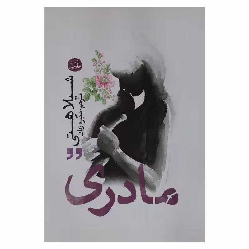 مادری