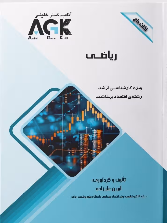 نکات داغ ریاضی