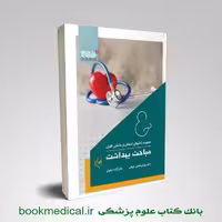 امتحان یار مباحث بهداشت گلبان