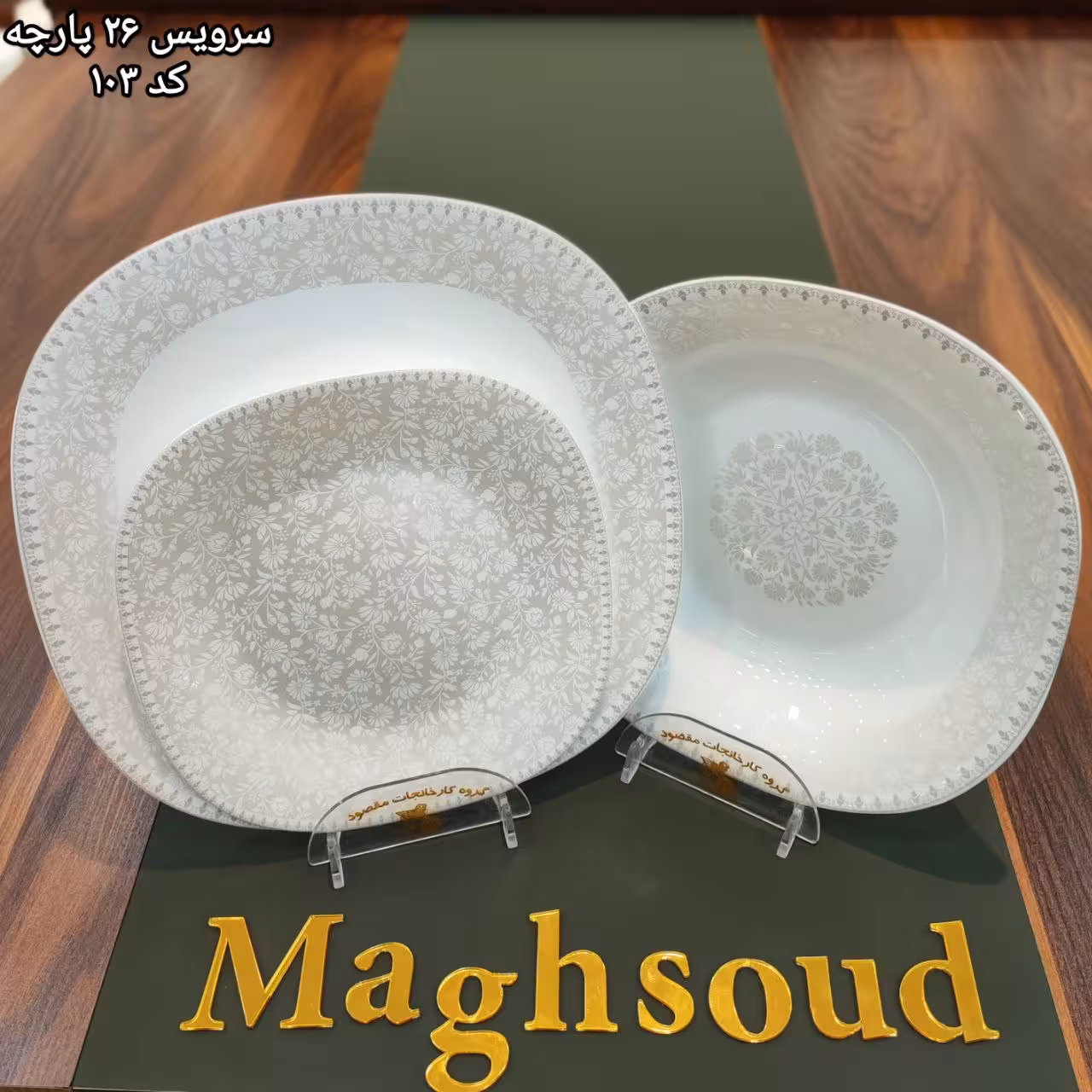 سرویس 26 پارچه آرکوپال مقصود مربع طرح 403