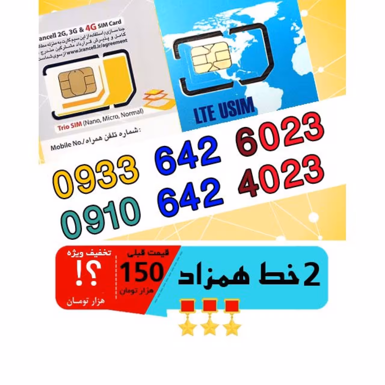 پک 2 عدد سیم کارت مشابه و همزاد رند ایرانسل و همراه اول اعتباری 09336426023_09106424023