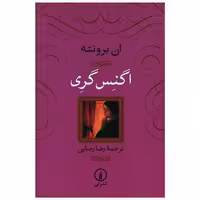 کتاب اگنس گری (شومیز) اثر ان برونته