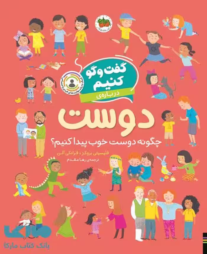 گفت‌وگو کنیم2 (درباره‌ی دوست) نشر افق