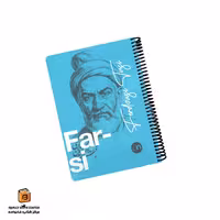 دفتر فارسی آبی سری چهره دات نوت (dotnote)