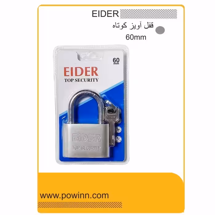 قفل آویز ایدر سایز 60 کوتاه - پاوین