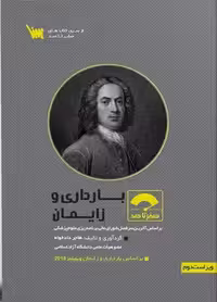 کتاب صفر تا صد بارداری و زایمان