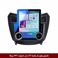 مانیتور ولوم‌دار هایما S7 برند دایموند مدل V97 تسلایی وینکا - 9.7 اینچ
