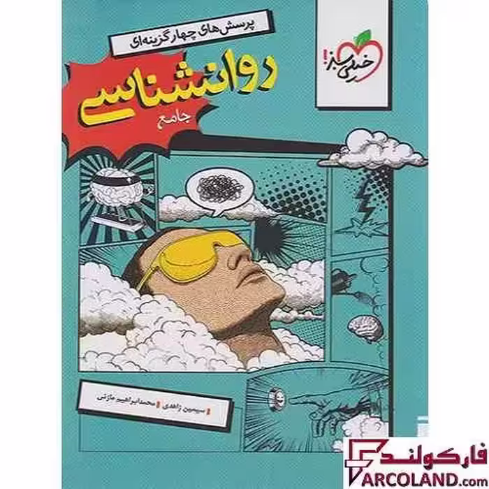 کتاب روانشناسی یازدهم انسانی تست خیلی سبز