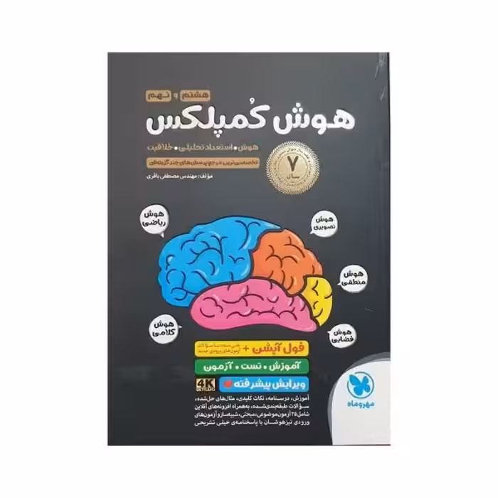 مهروماه هوش کمپلکس هشتم و نهم فول آپشن