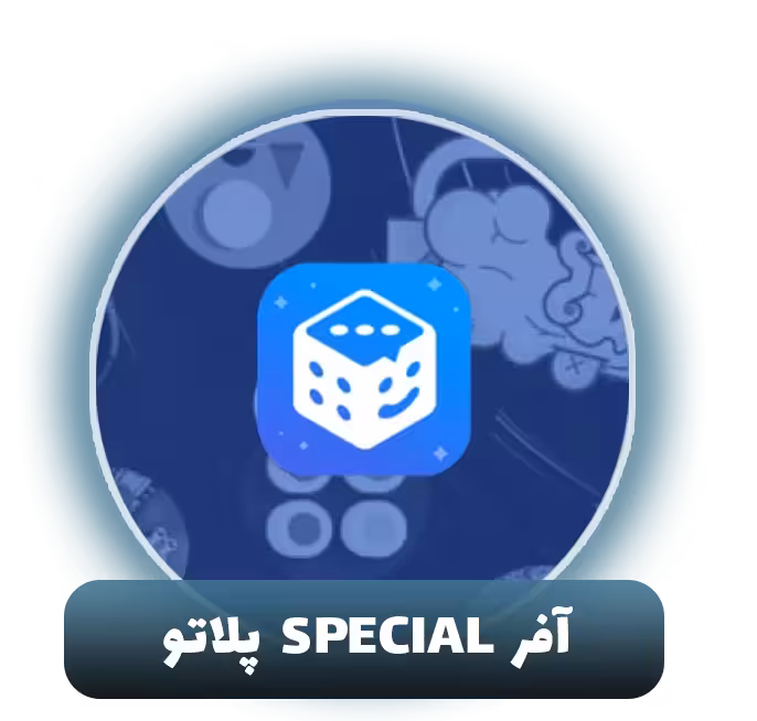 آفر special پلاتو plato