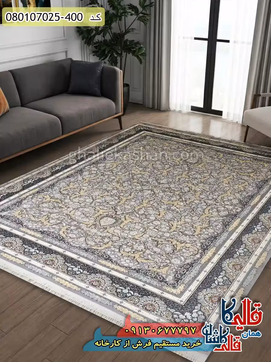 فرش طلاکوب 700 شانه طرح افشان لوتوس زمینه طوسی نقره ای کاشان