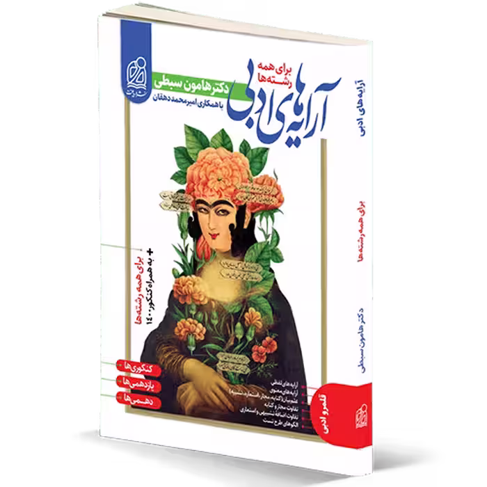 کتاب آرایه های ادبی دریافت